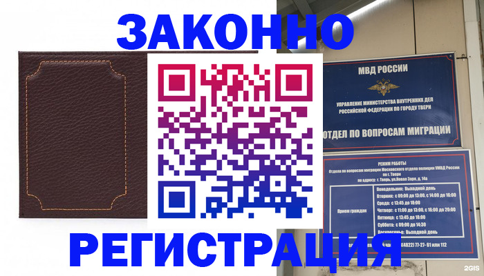 временная регистрация законно в Оренбургской области